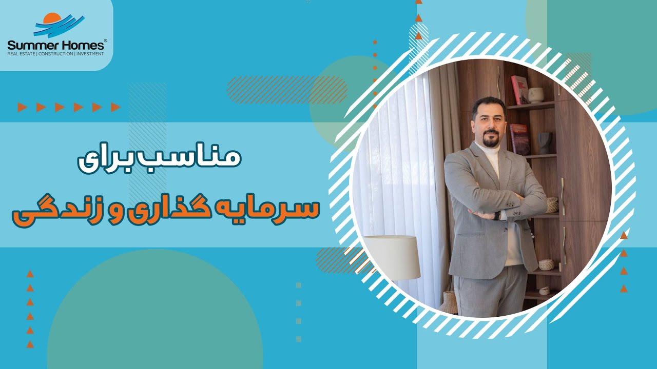 سرمایه گذاری و زندگی در منطقه تاریخی استانبول
